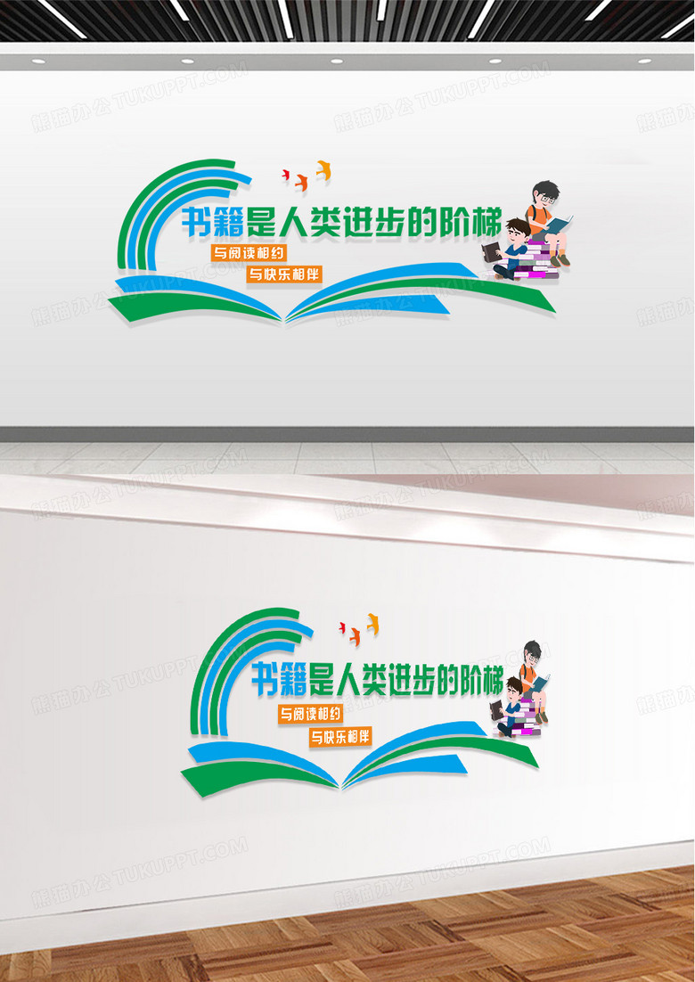 蓝色书籍是人类进步的阶梯校园文化墙小学校园文化墙