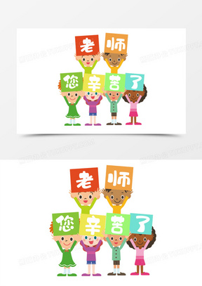 手绘卡通学生老师您辛苦了手举牌素材