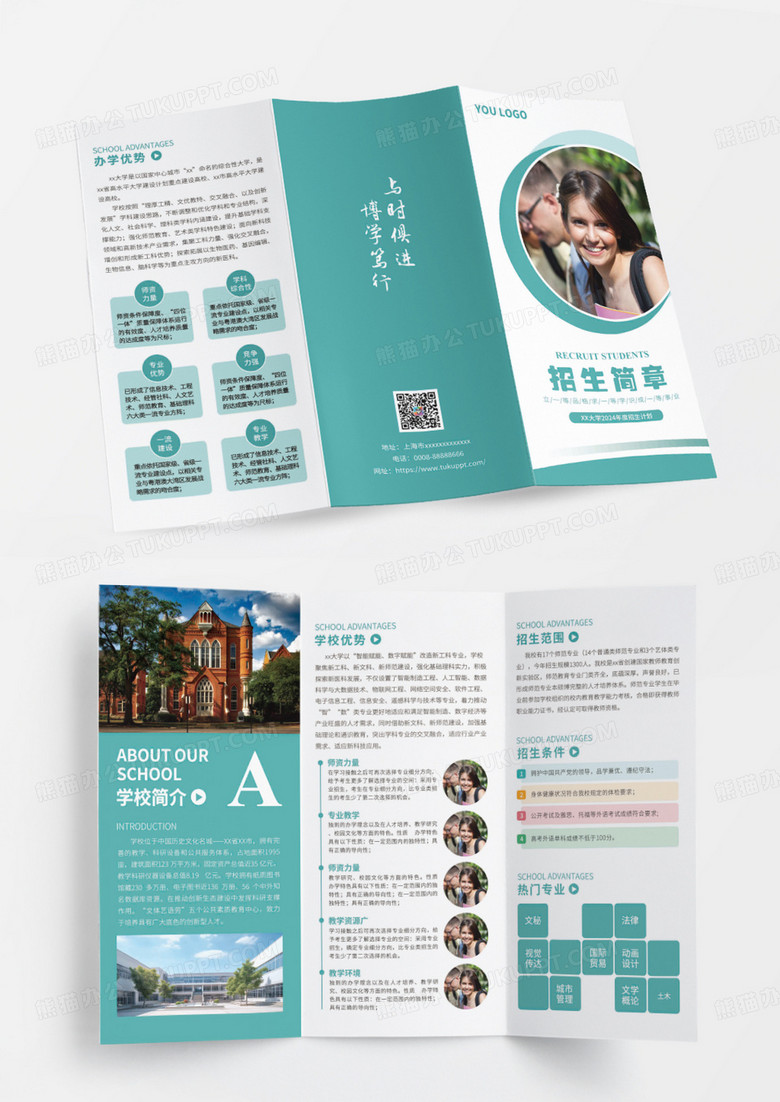 青蓝色简约教育机构招生培训宣传三折页大学招生简章
