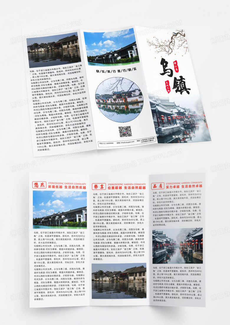 简约大气白色乌镇风景旅游宣传册三折页宣传