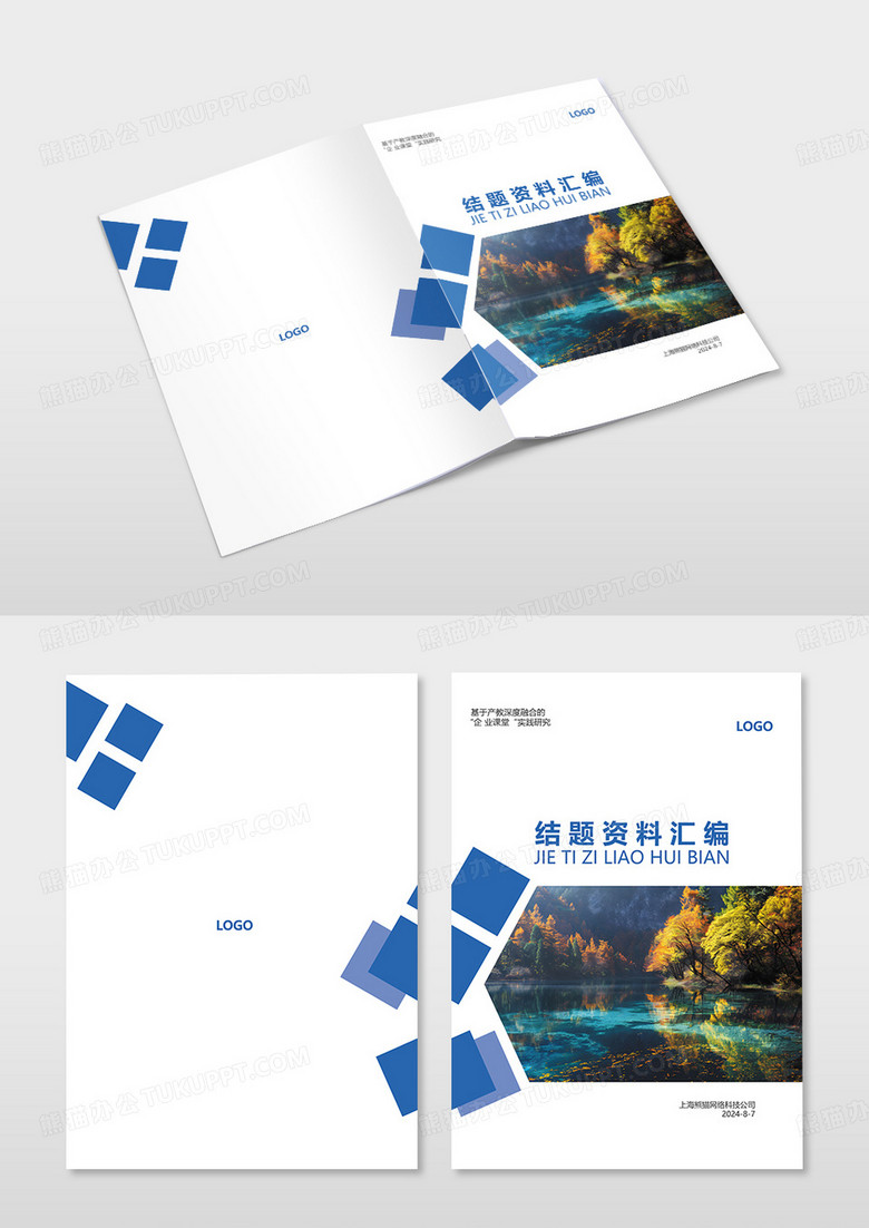 简约方格背景结题资料汇编画册封面