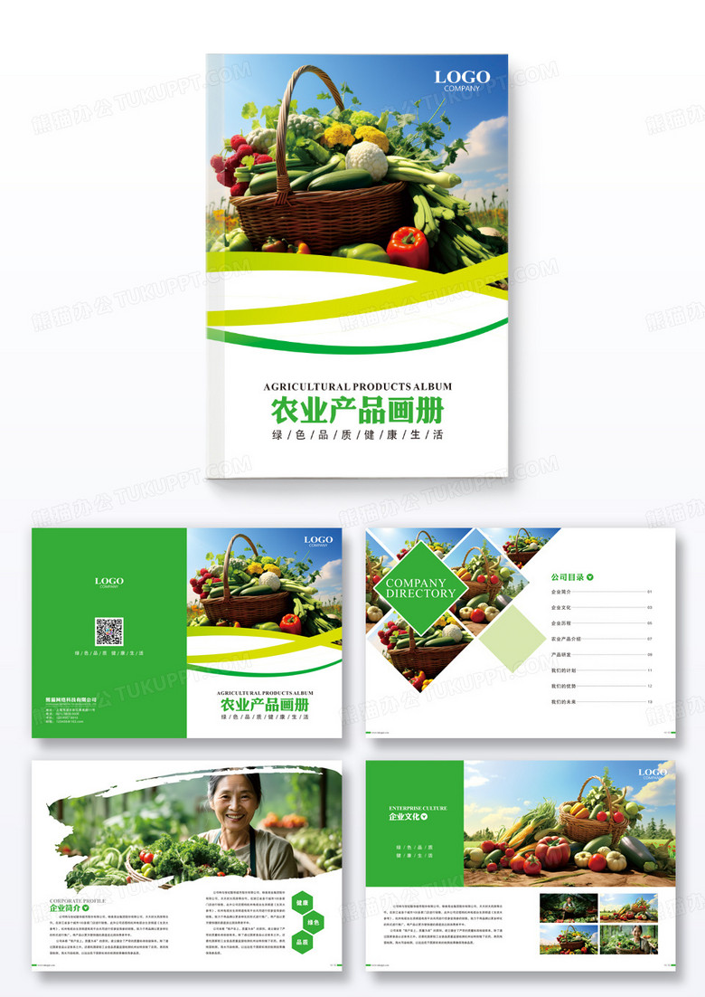 绿色农产品画册产品画册蔬菜产品宣传册农业画册