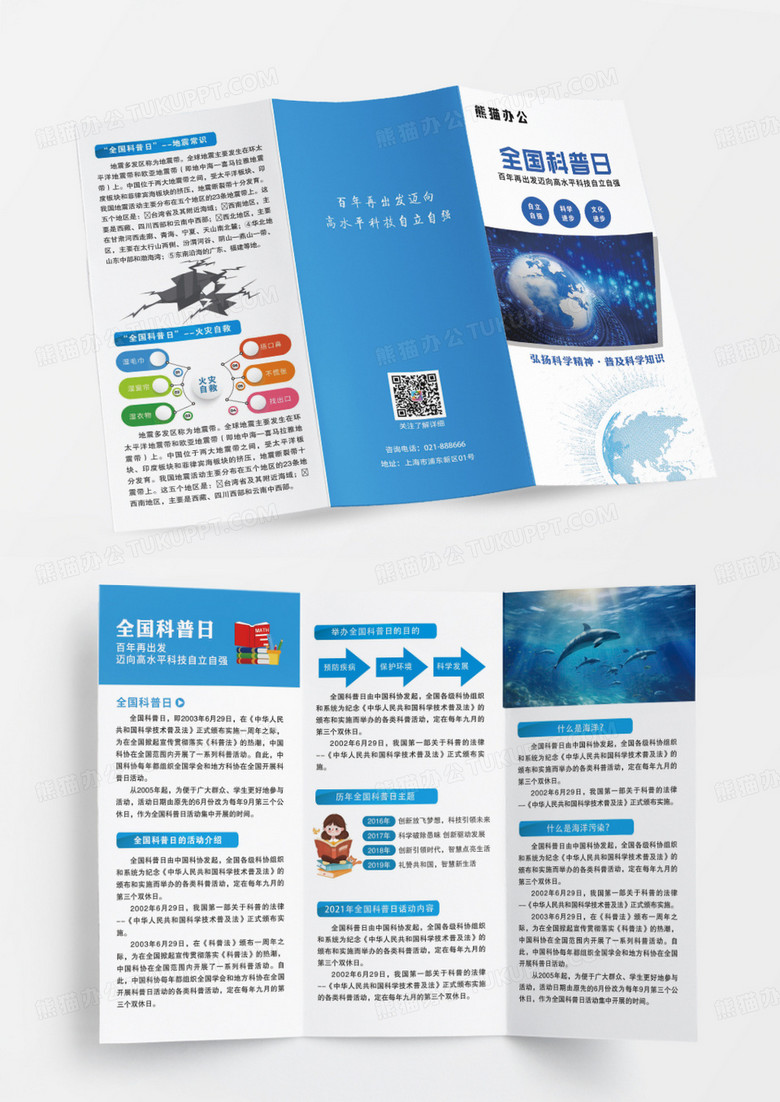 蓝色科技全国科普日宣传三折页全国科普日折页宣传单