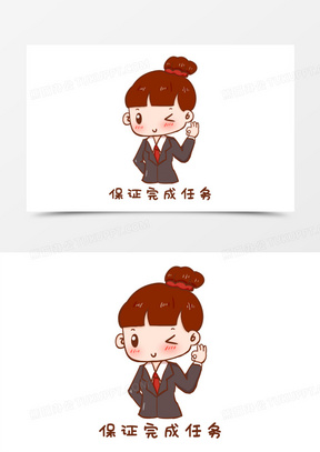 卡通手绘女同事保证完成任务表情元素