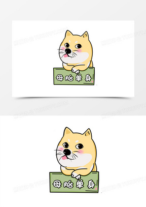 手绘单身狗表情包素材