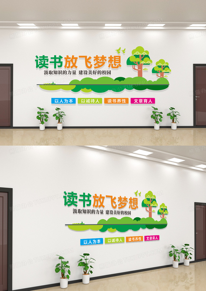 简洁学校幼儿园校园文化墙读书放飞梦想文化墙