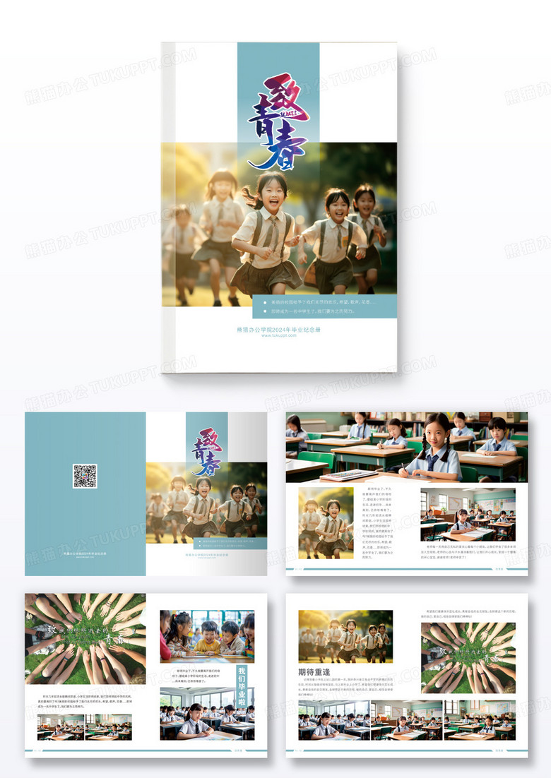 蓝色简约小学毕业画册毕业季毕业宣传册