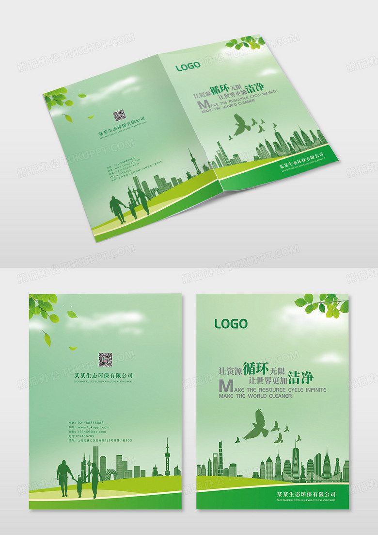 创意质感简约大气青山绿水循环生态环保画册封面环保封面