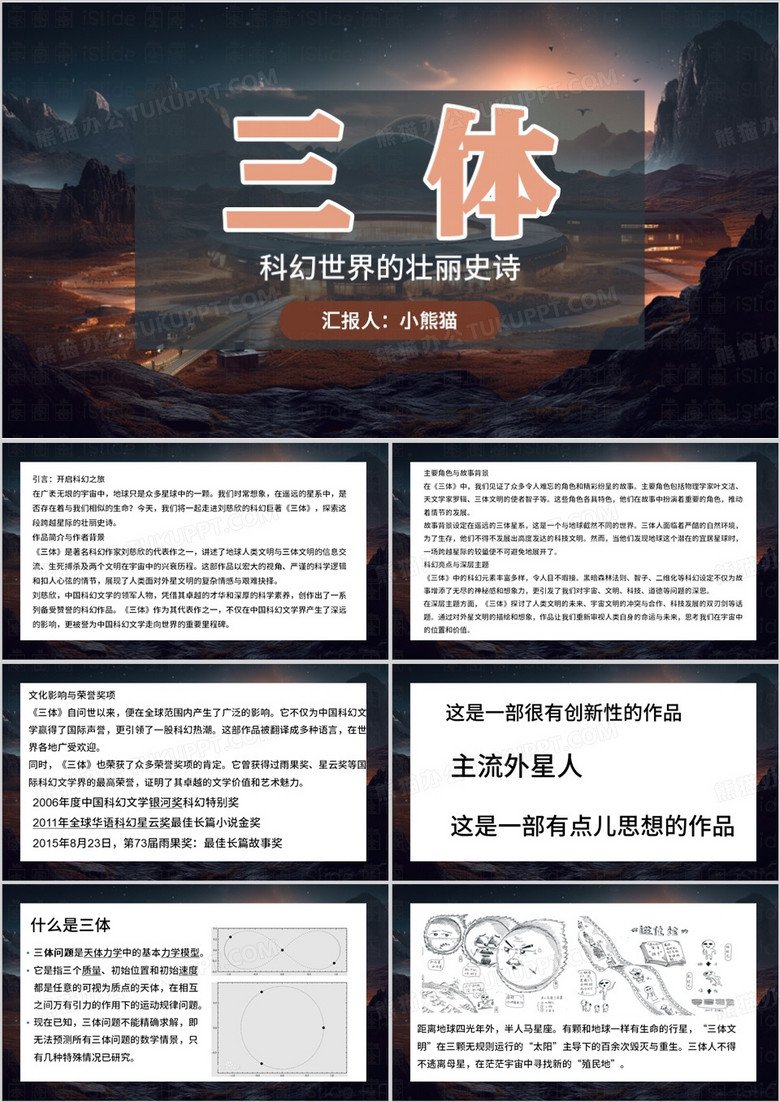 深色简约风三体阅读推荐PPT模板