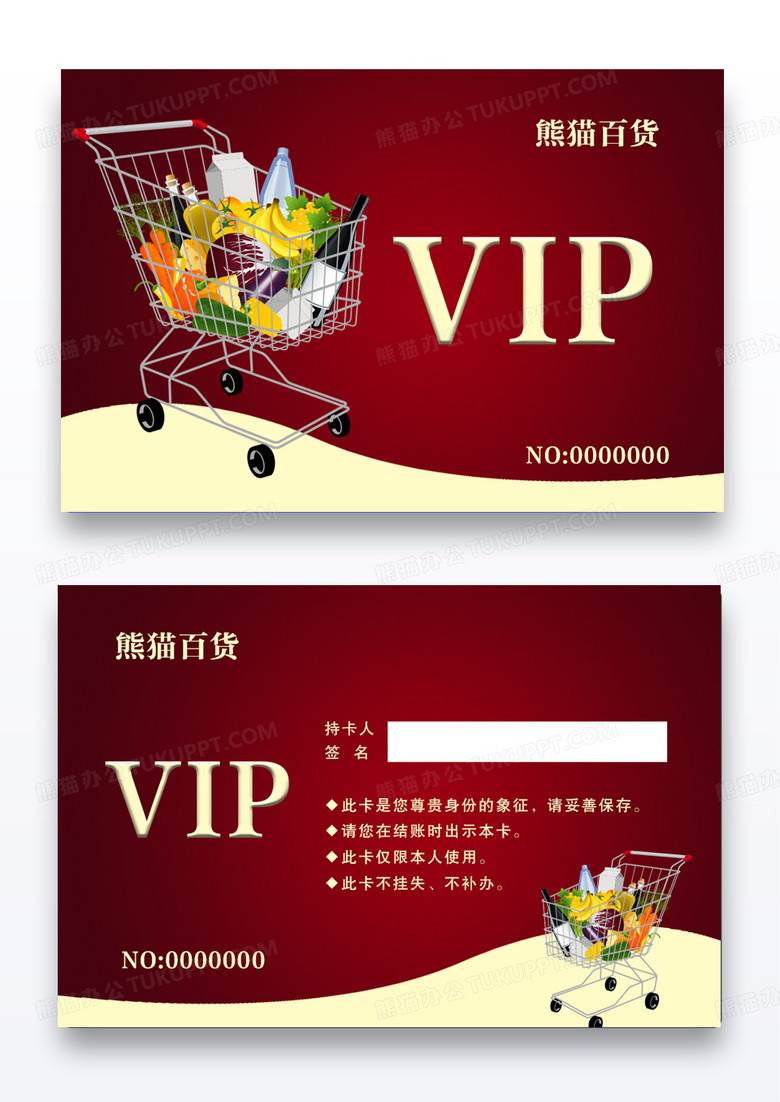 红色简约熊猫百货VIP超市会员卡模板