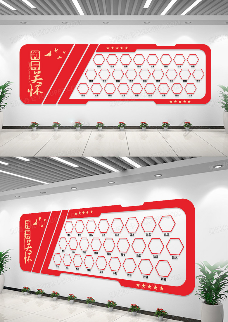红色领导关怀照片墙文化墙