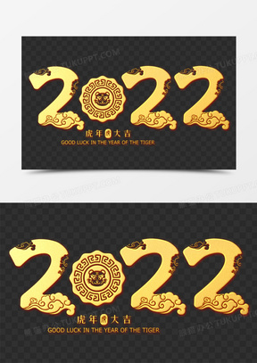 創意2022虎年大吉立體藝術字