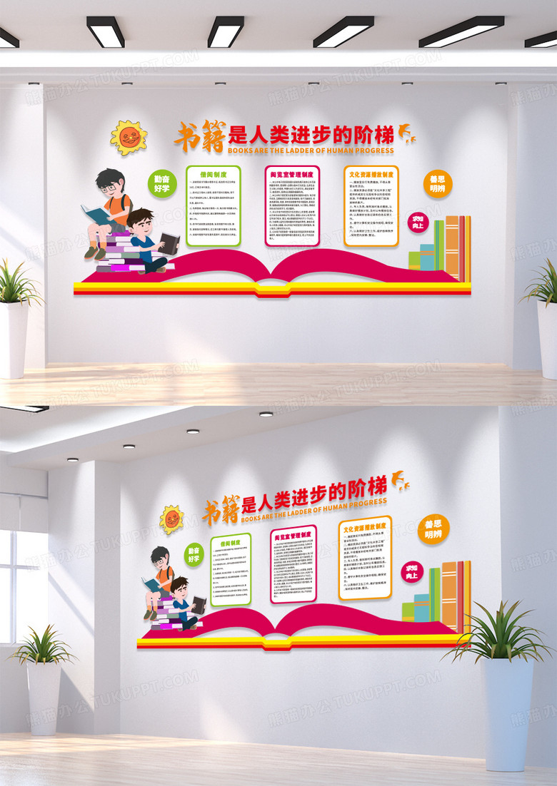 学校彩色可爱活泼风格读书学习图书馆文化墙