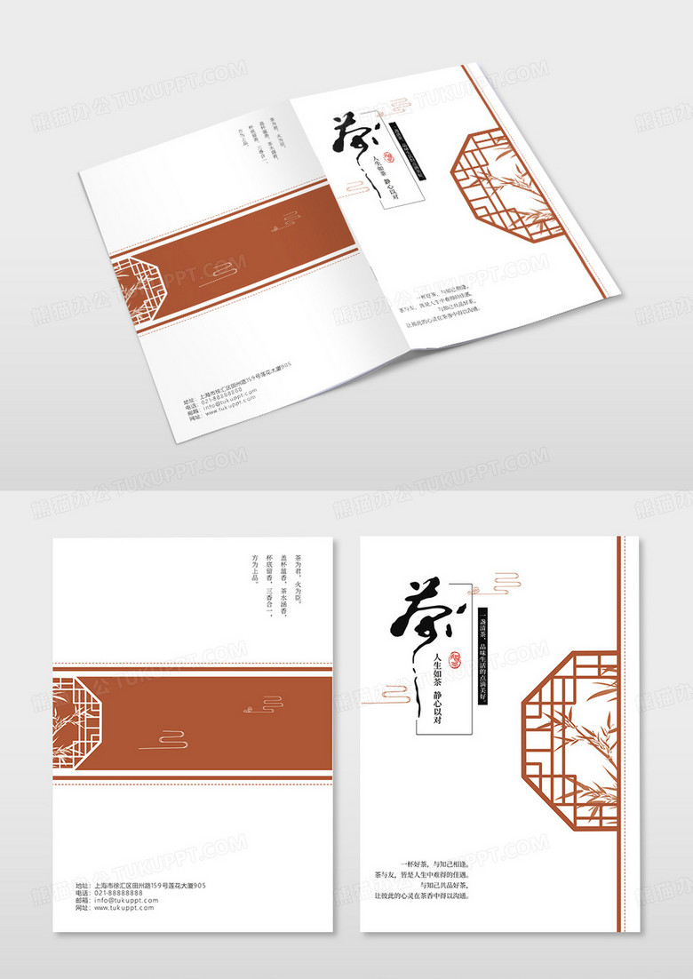 中式茶文化宣传画册封面