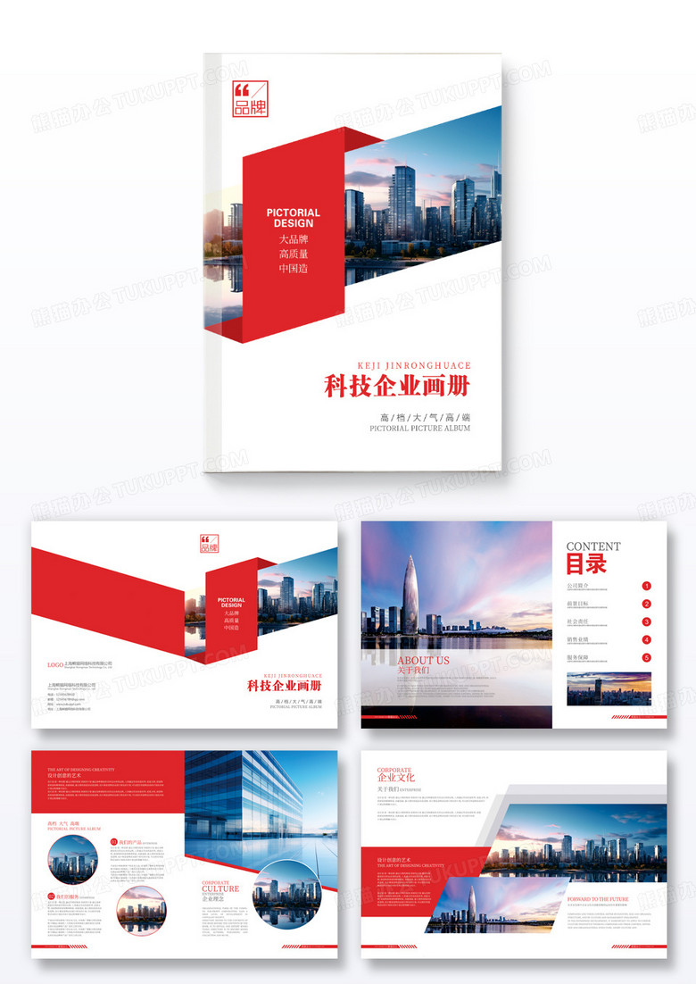 红色简约商务科技企业宣传画册
