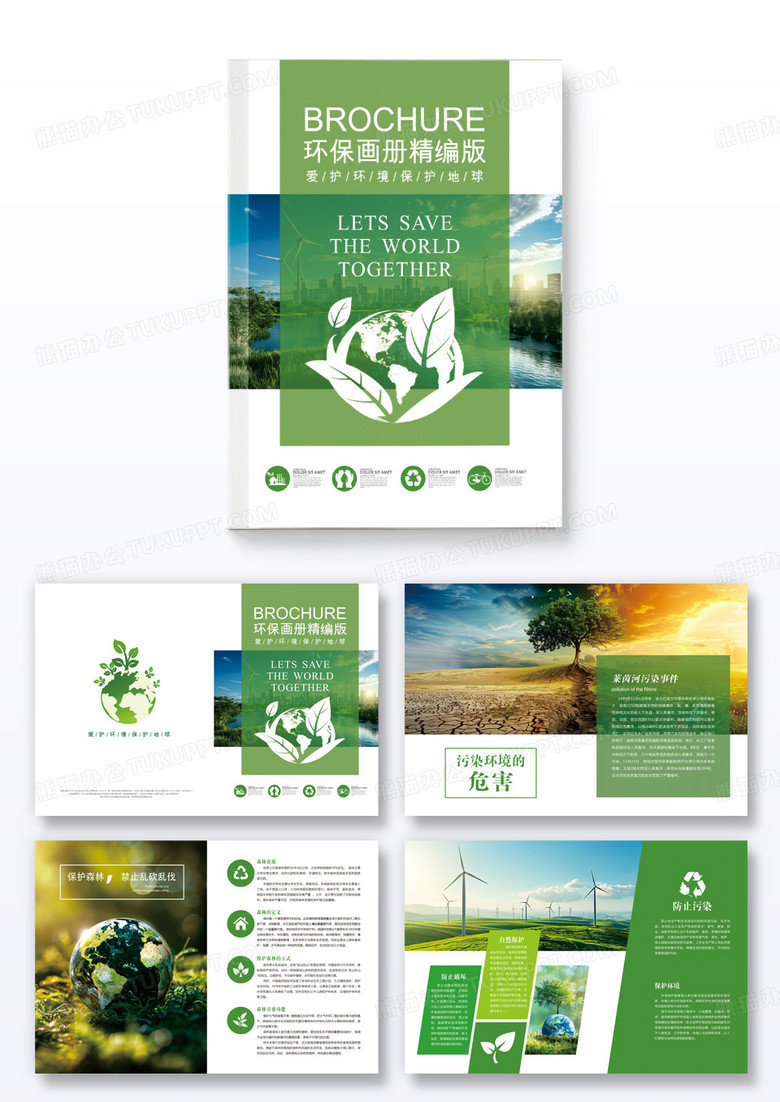 绿色环境保护宣传绿色环保工作手册画册