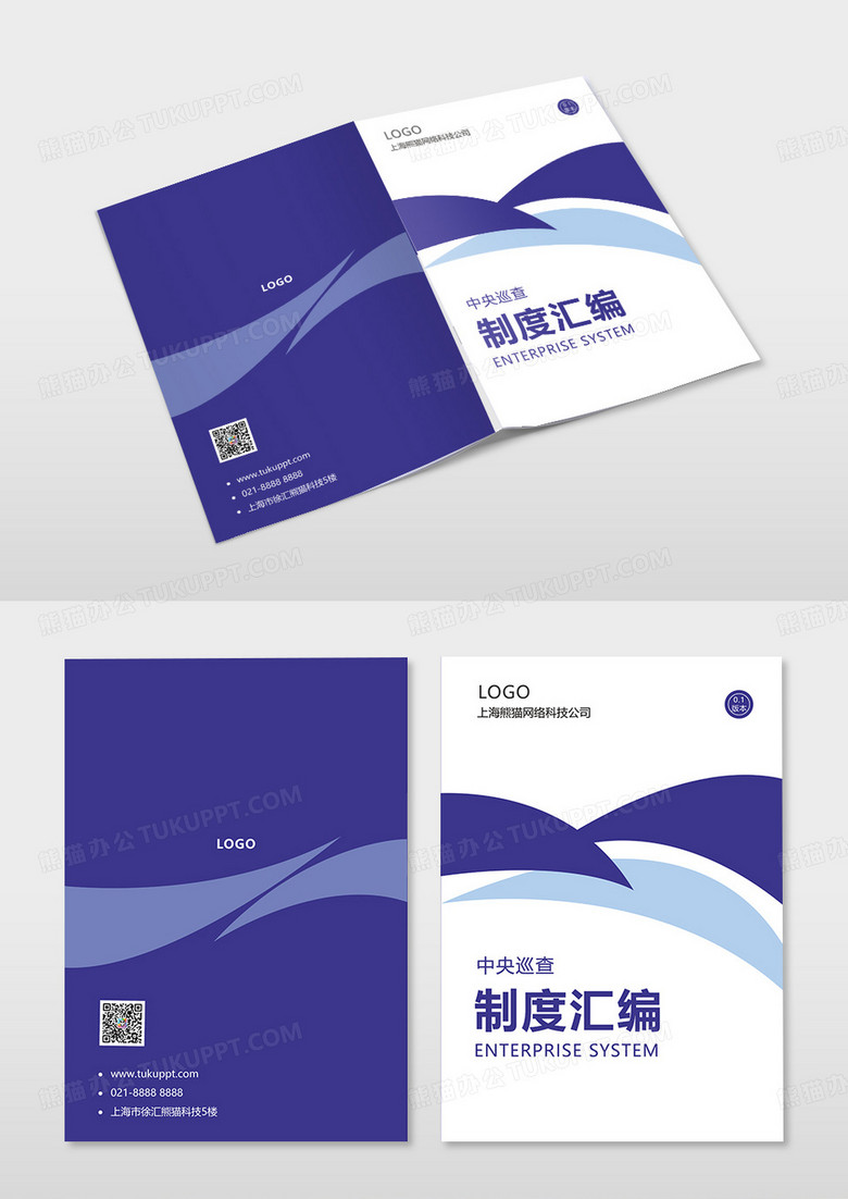 蓝色几何中央和省委工作制度汇编宣传画册封面