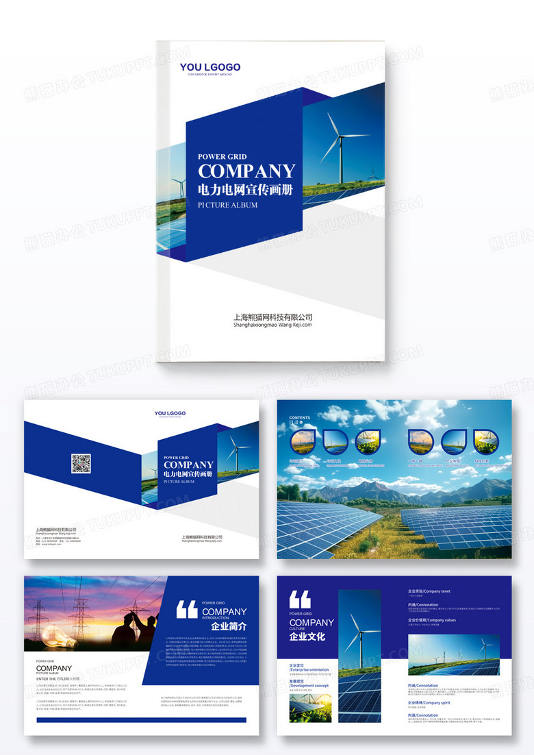 蓝色简约电力电网宣传册画册