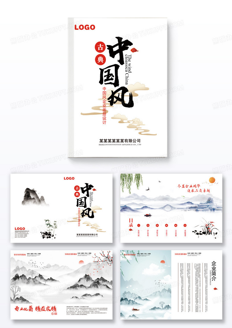 企业文化公司文化中国风古典水墨企业红色画册