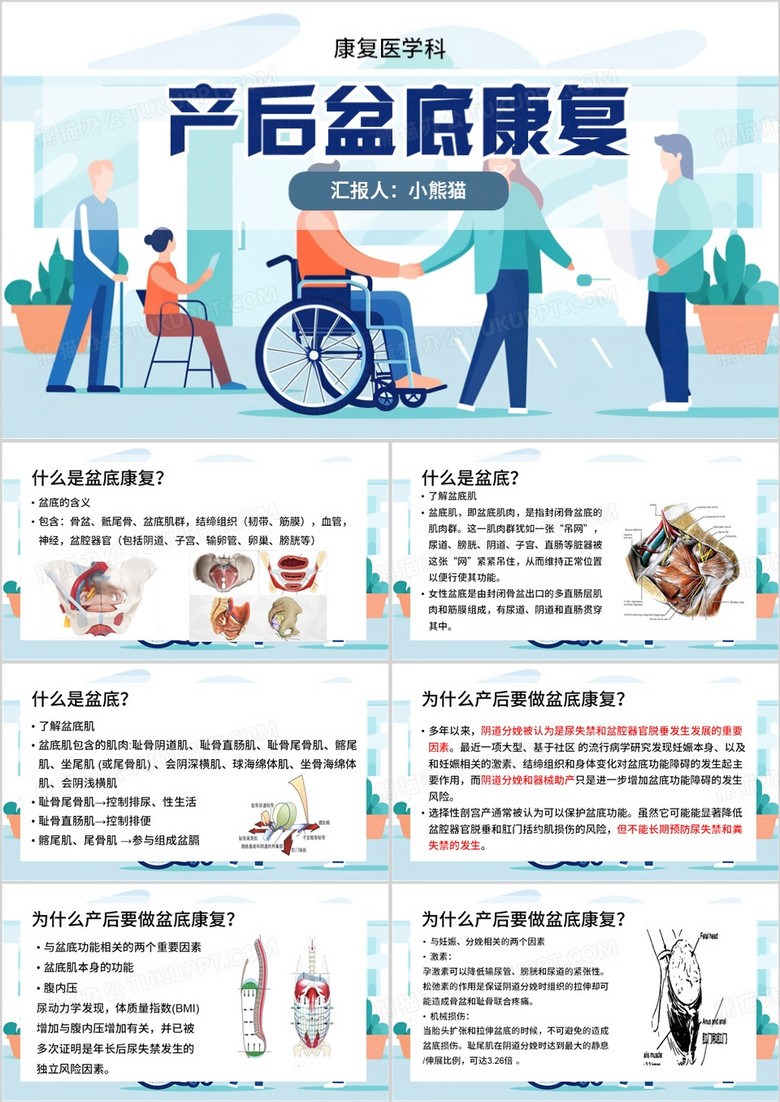 绿色扁平化产后盆底康复PPT模板