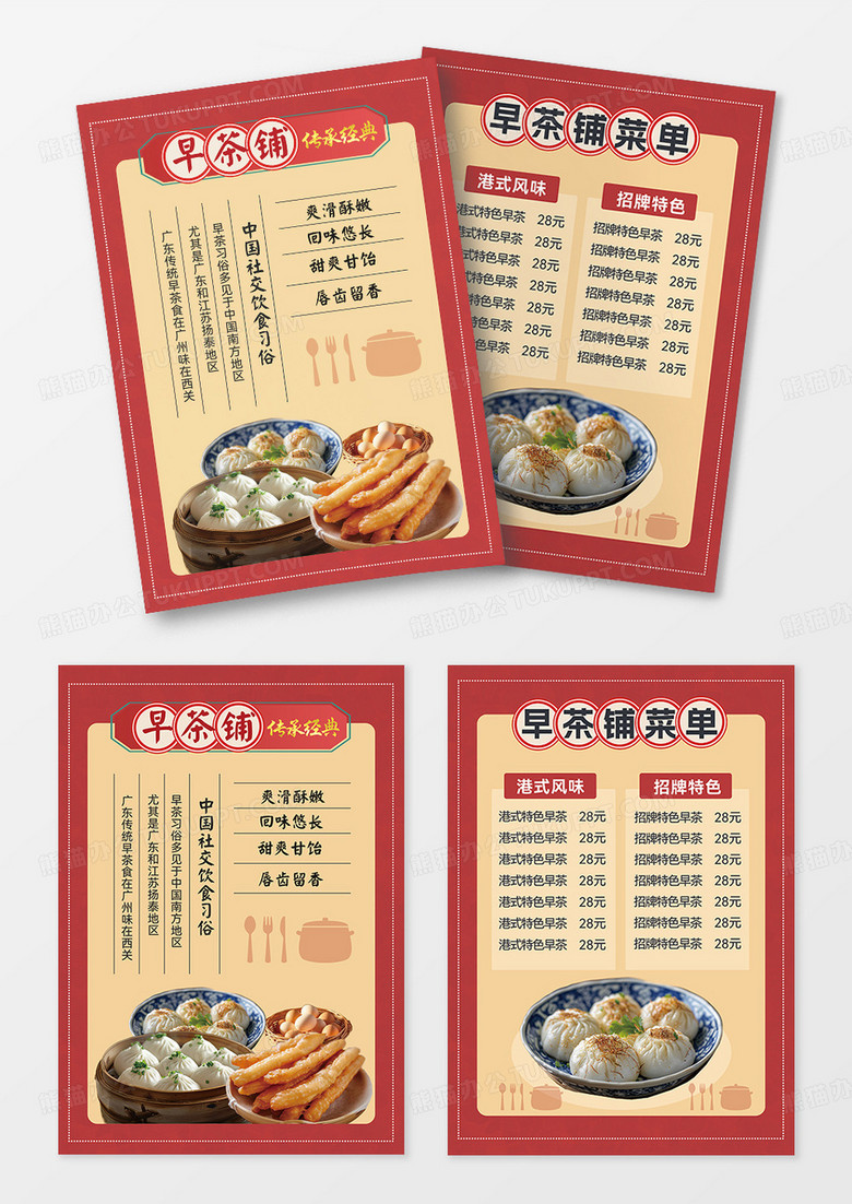 红色简洁早茶铺港式美食宣传单