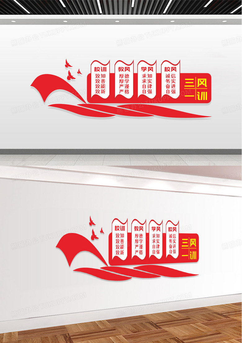 红色中式三风一训校园文化墙校风校训文化墙