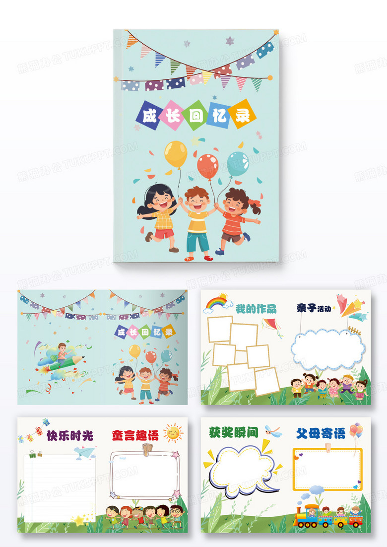 蓝色清新成长回忆录画册幼儿园儿童成长档案画册