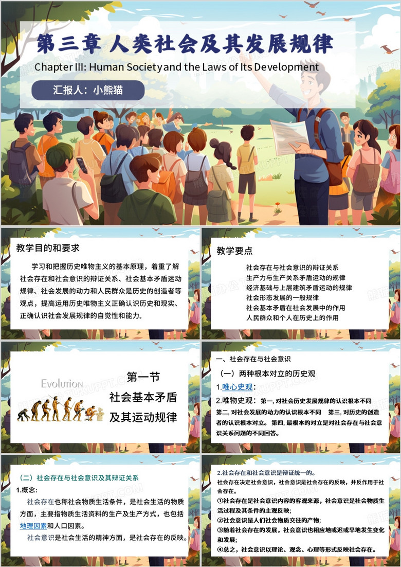 蓝色插画风马克思主义基本原理概论PPT模板