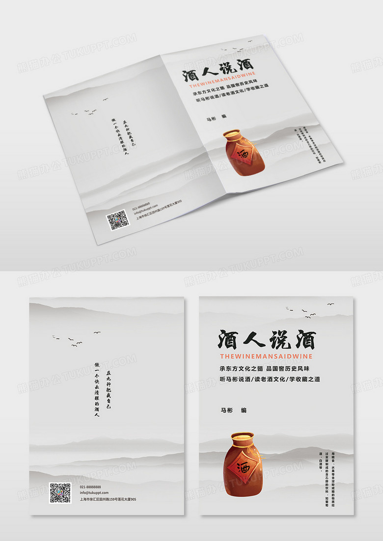 灰色简约中国风水墨山水酒坛书籍设计书籍封面
