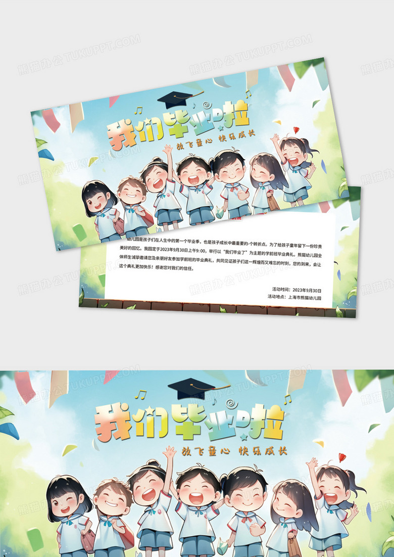 蓝绿色可爱清新浪漫毕业啦邀请函儿童毕业典礼邀请函