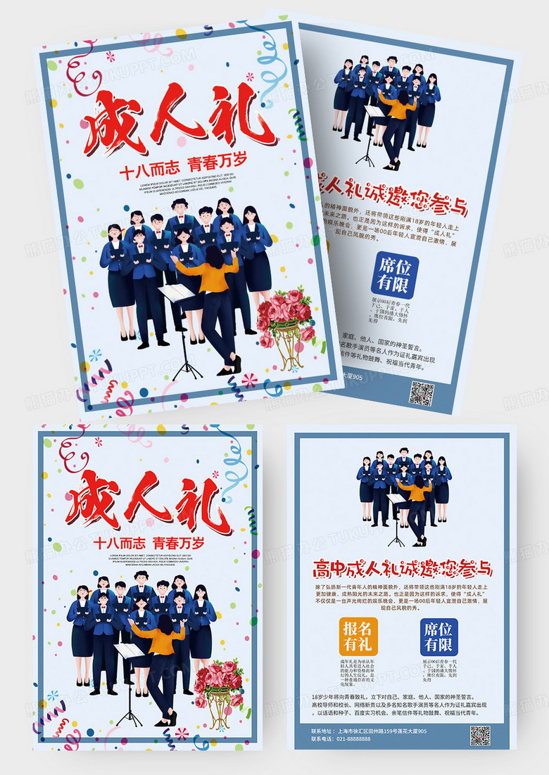 蜡笔手绘十八而志青春万岁成人礼邀请函成人礼庆贺宣传单