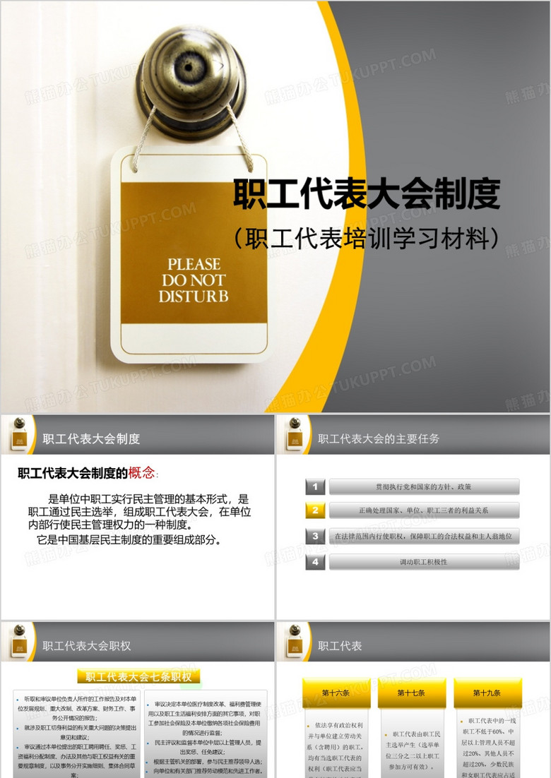 职工代表大会制度课件