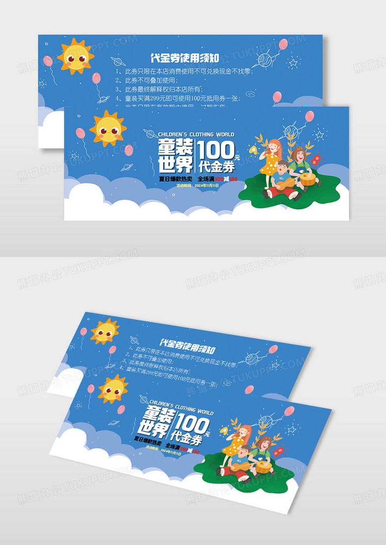 蓝色卡通简约100元代金券童装代金券卡券