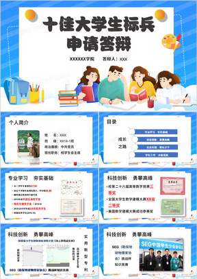 啥叫大学生答辩 288