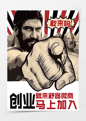 创新创业海报模板图片大全_熊猫办公