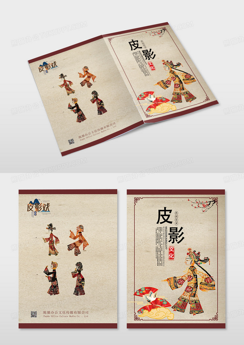 仿古中国风皮影传统文化民间艺术画册封面