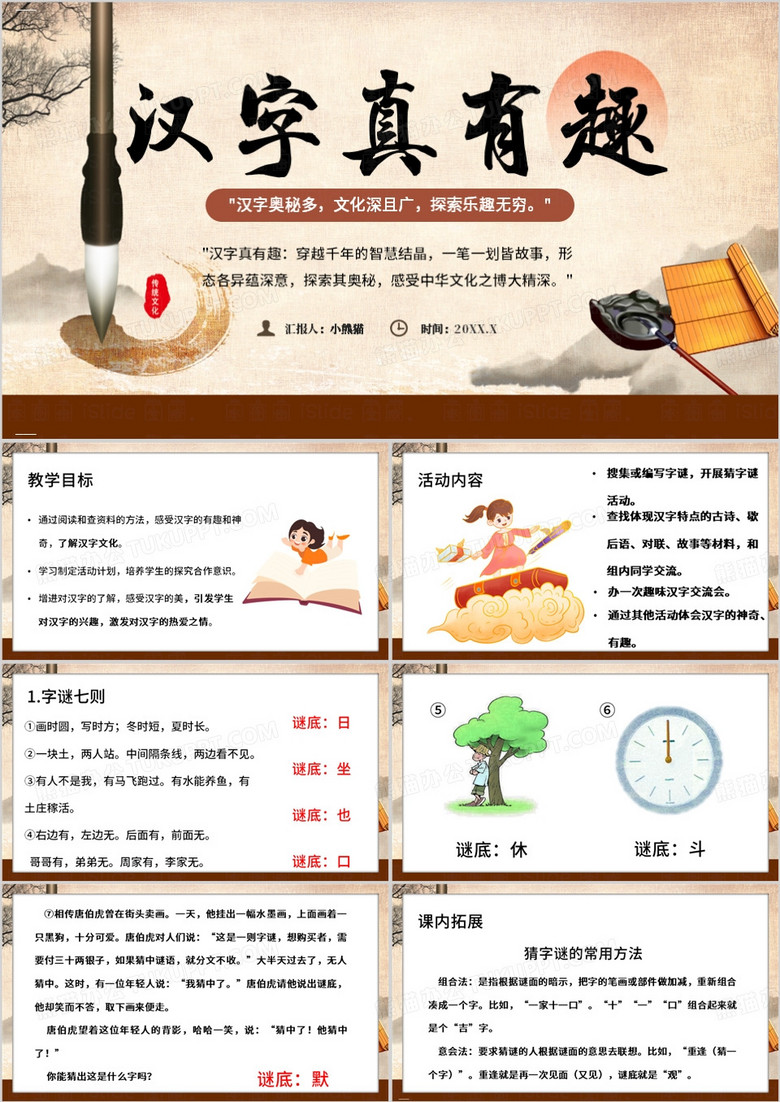 棕色中国风汉字真有趣PPT模板