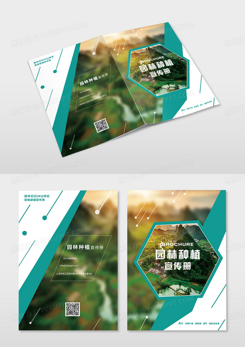 绿色简约清新园林种植宣传册农业农产品画册封面封底