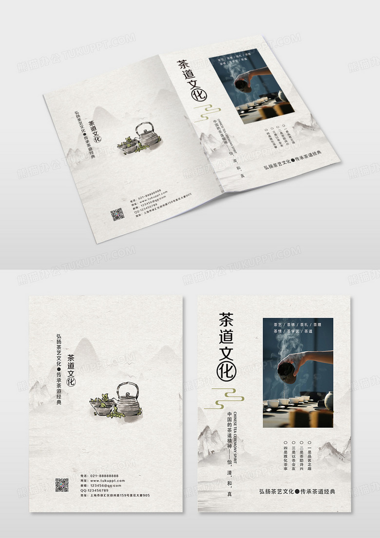 古风水墨茶道创意中国风绿茶饮茶茶道文化书籍封面设计画册封面