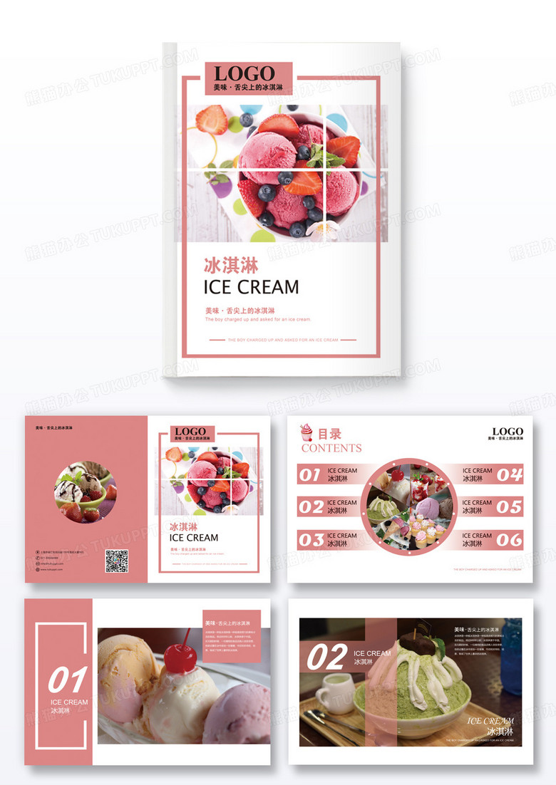 粉色清新简约冰淇淋宣传画册产品画册食品画册整套