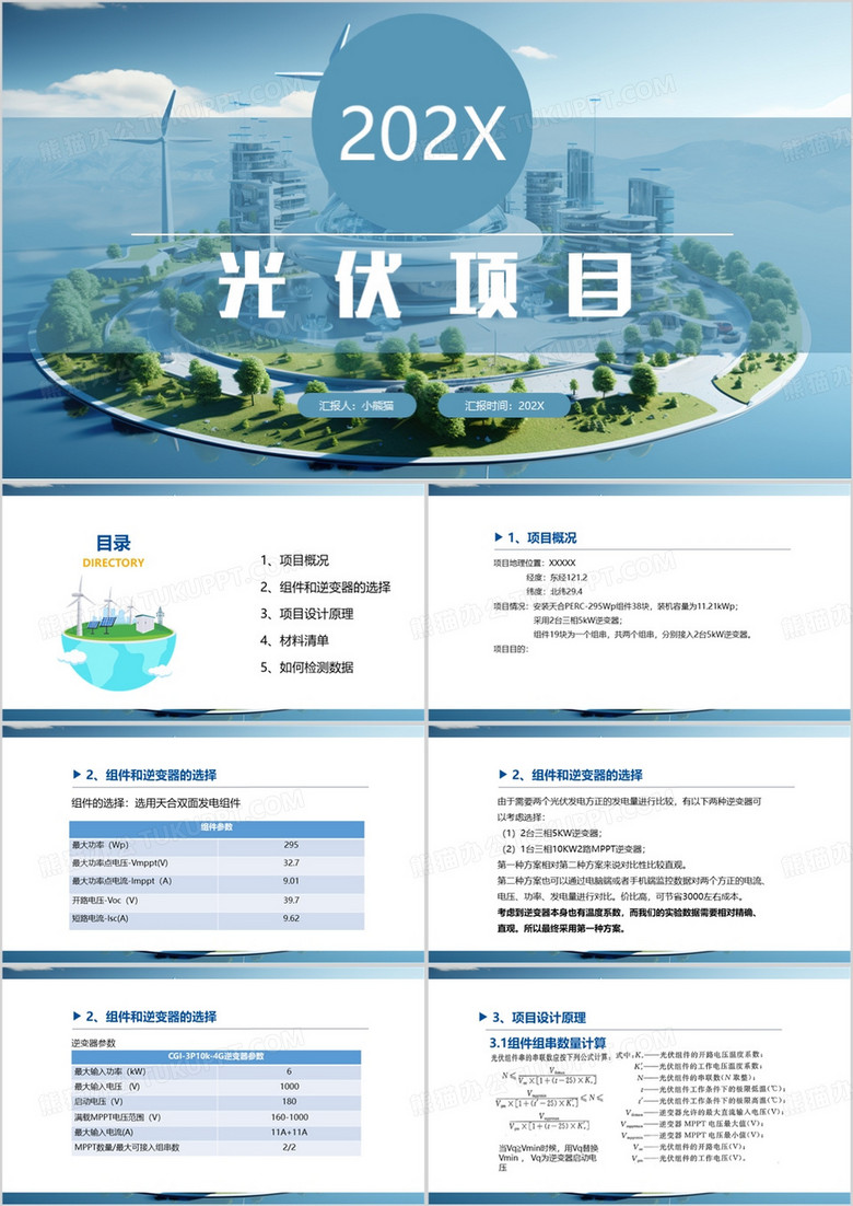 蓝色简约风光伏项目设计及分析详解PPT模板