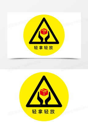轻拿轻放矢量图标素材
