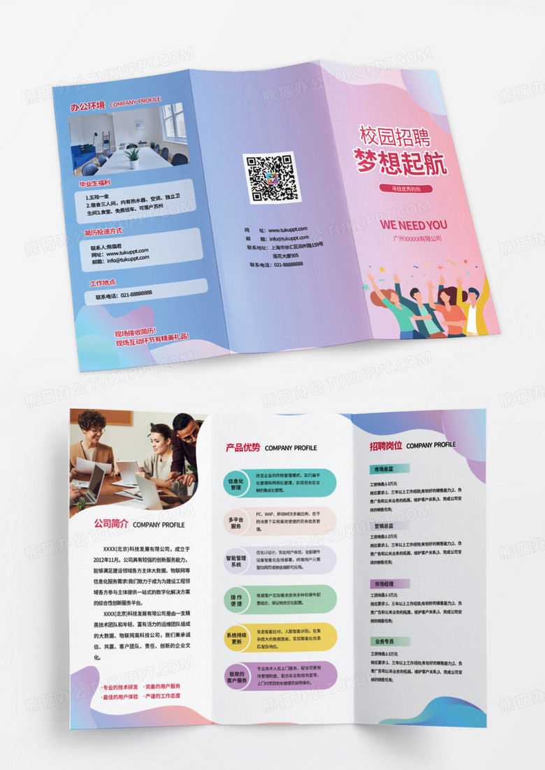 渐变背景手绘风格校园招聘梦想起航校园招聘三折页设计
