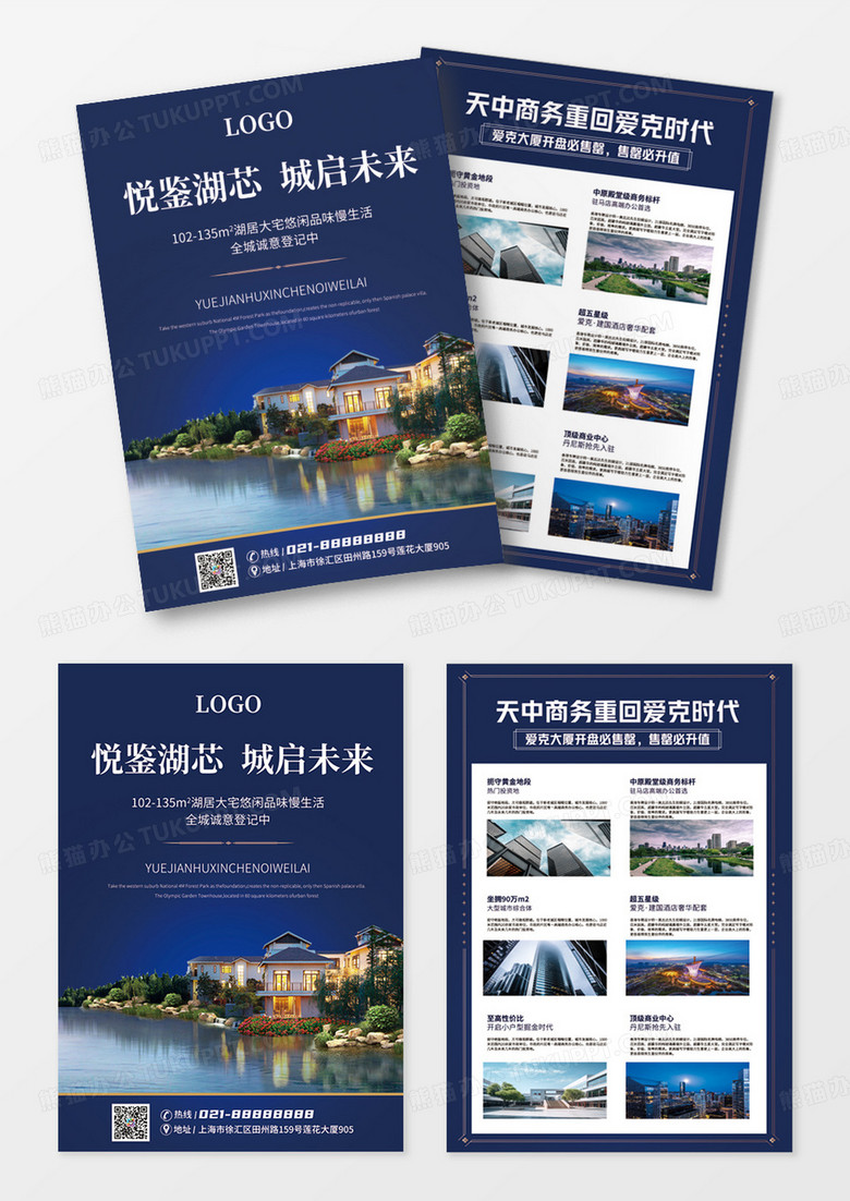 蓝色中国风房地产宣传单