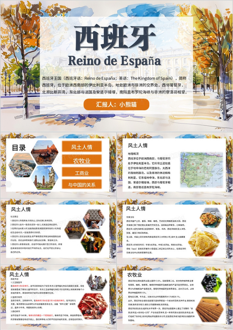 黄色清新风西班牙的介绍PPT模板