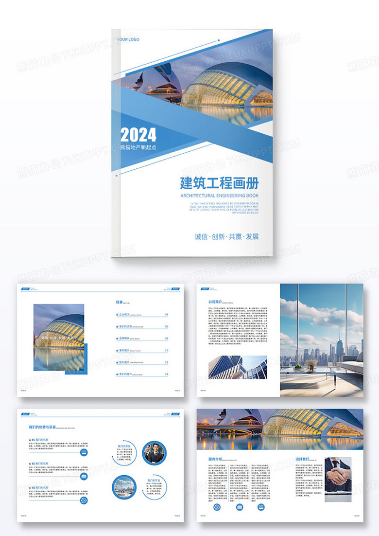 蓝色商务建筑工程建筑公司企业画册宣传画册
