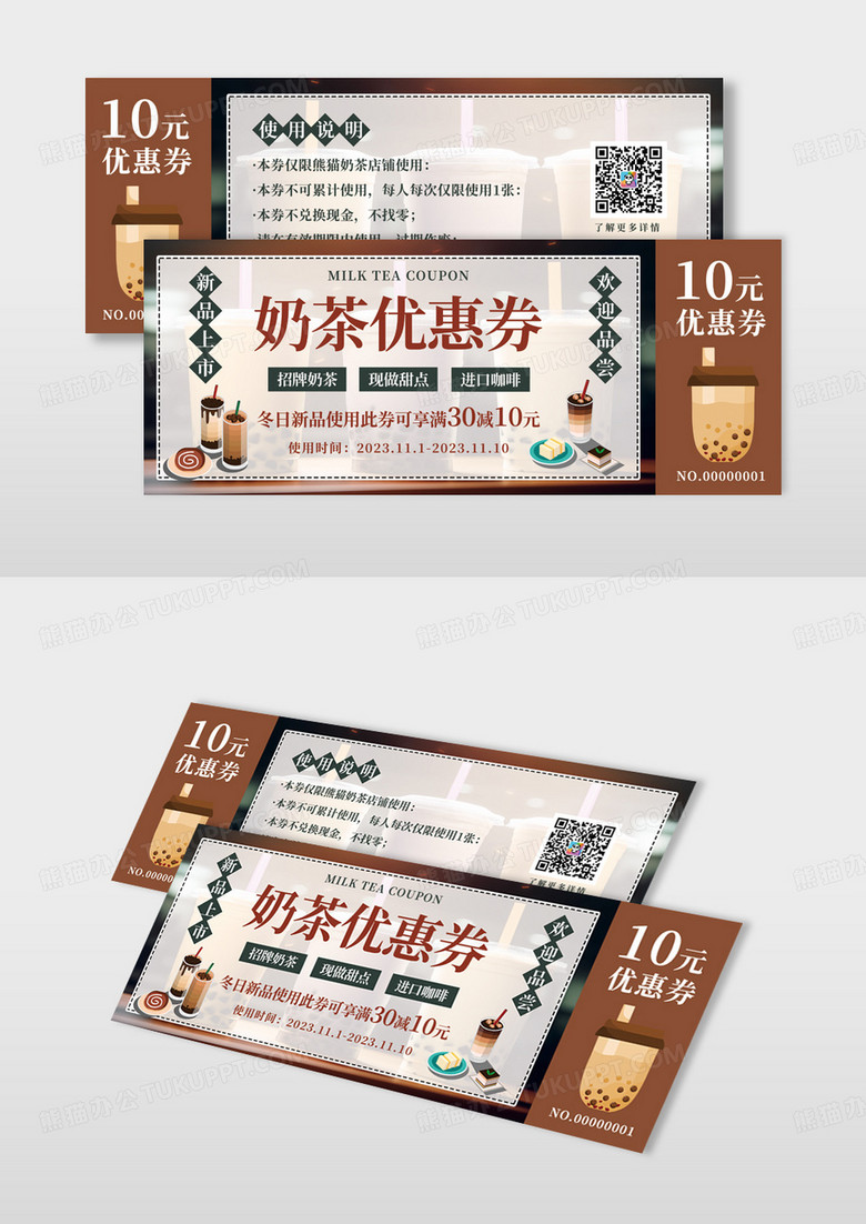 简约优惠券奶茶饮料打折出新促销奶茶优惠券