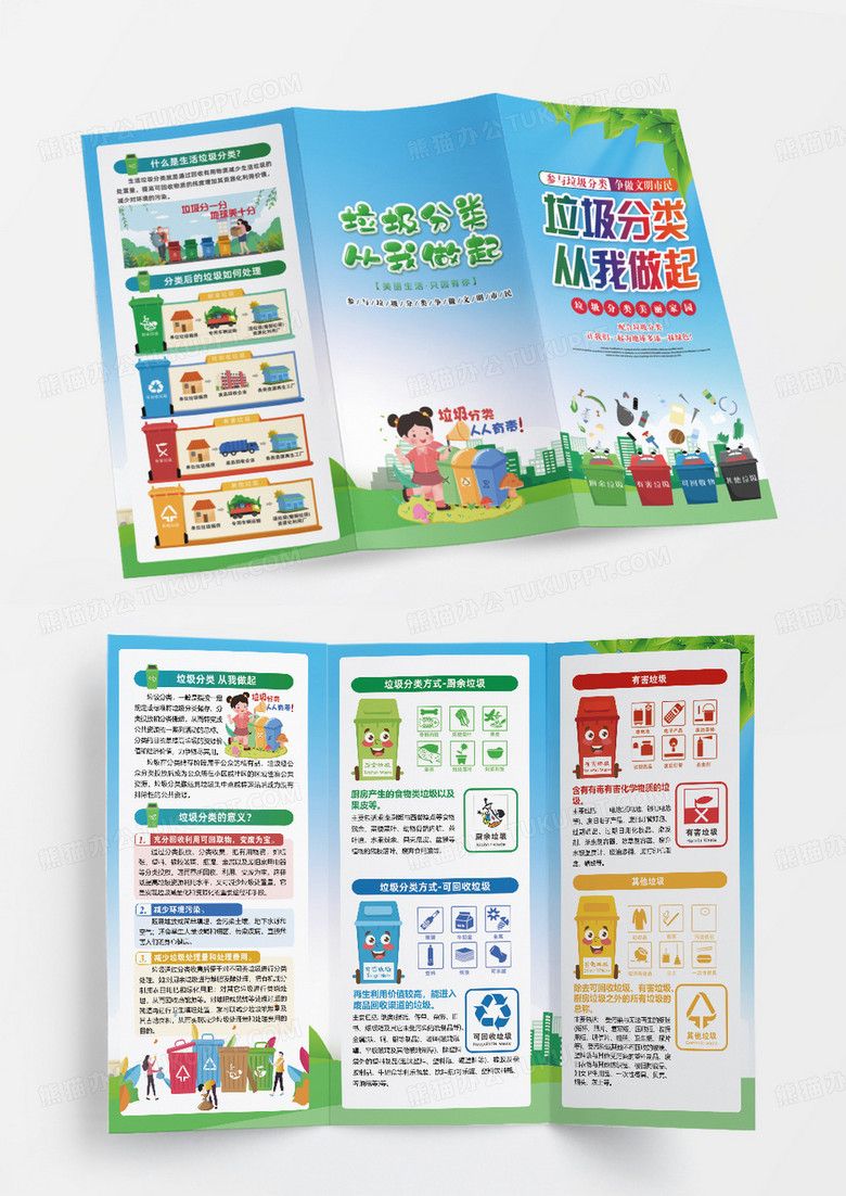 蓝色简约垃圾分类从我做起宣传折页