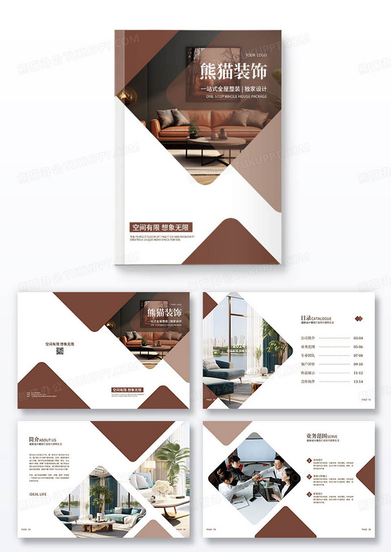 咖色装修公司室内设计宣传画册