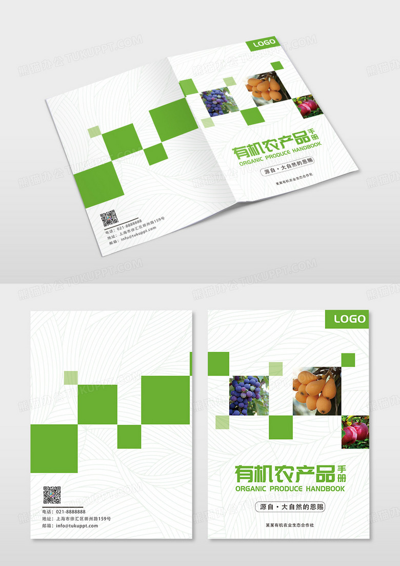 绿色简约几何有机果蔬农产品画册封面